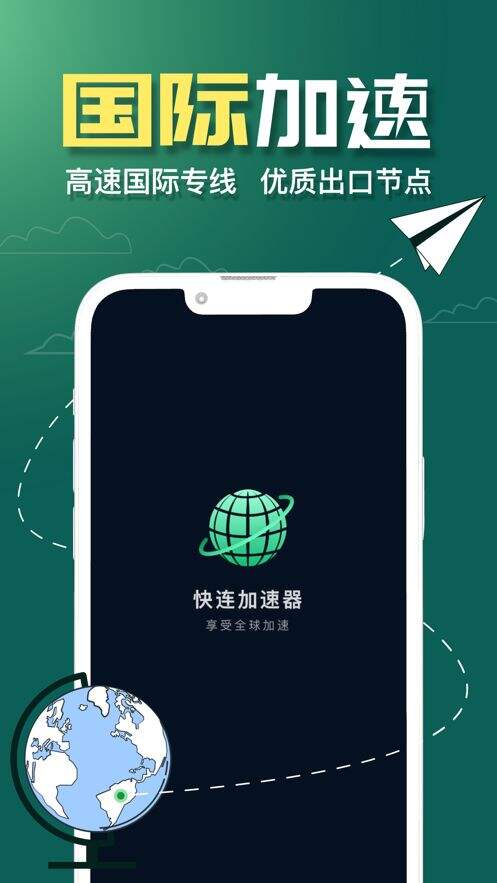快连加速器对隐私安全的影响解析